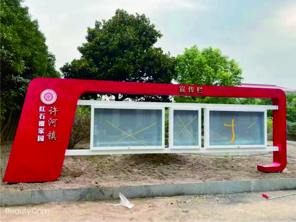 宣传栏