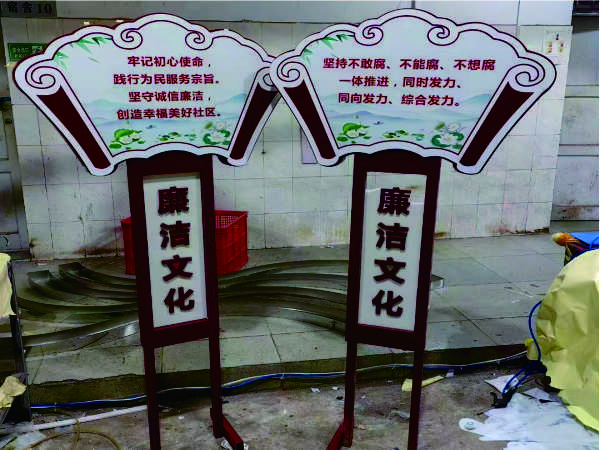 廉洁牌